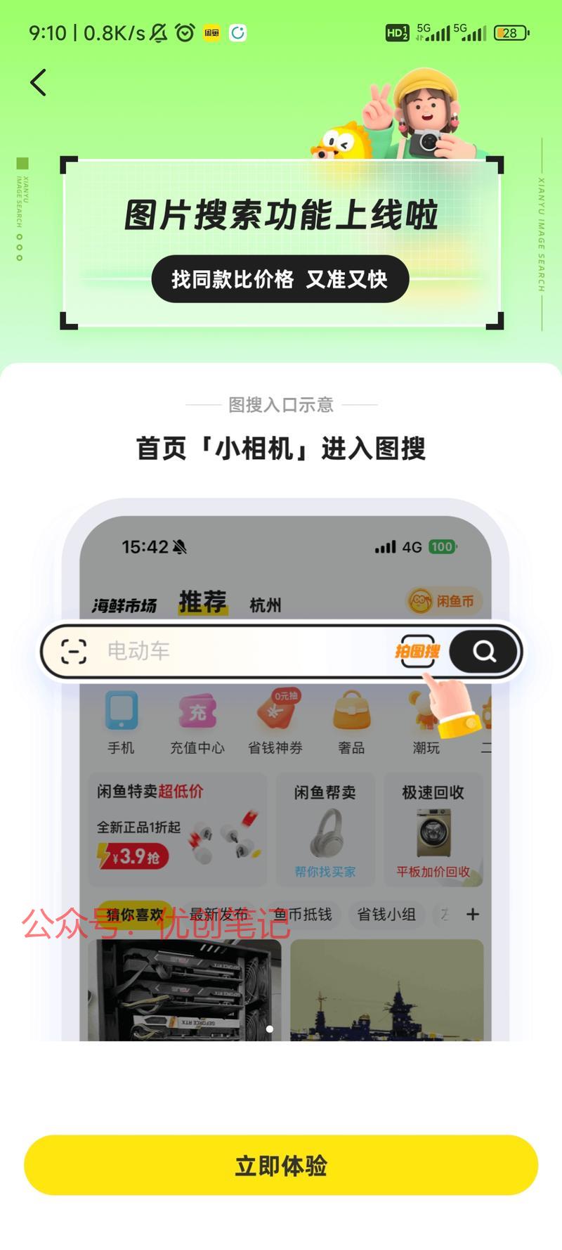闲鱼【图片搜索】功能上…#情报-搞钱线报📢论坛-网创交流-优创圈